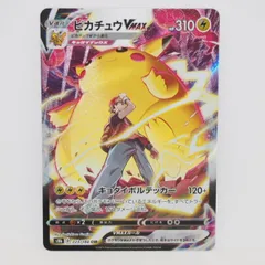ポケモンカードゲーム ピカチュウVMAX S8b D 223/184 CSR トレカ ∴WU4859