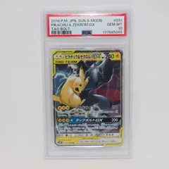 【PSA10】ポケモンカードゲーム ピカチュウ＆ゼクロムGX SM9 C 031/095 RR トレカ ∴WU4865