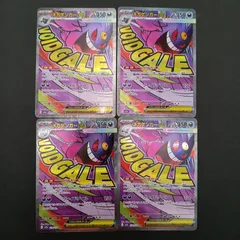 メガゲンガーex(230/193)MA 4枚セット