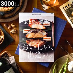 最終価格です カタログギフト 大丸・松坂屋フリーチョイスギフト