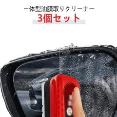 3個セット！油膜クリーナー 油膜取りブラシ 自動車用ガラス油膜クリーナー 車のガラス クリーナーと油膜除去剤の一体型 油膜取りクリーナー 車窓クリーナー ガラスクリーナー 車のガラス油膜ブラシ 車油膜#haze1134