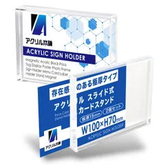 アクリル本舗 プライス カード立て 100×70mm 2個セット アクリル カード スタンド 値札 立て ポップ pop 販促