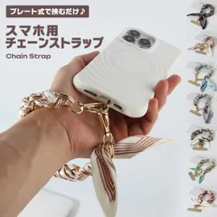 スマホ チェーンストラップ スカーフ ショートサイズ 挟むだけ 簡単装着 おしゃれ ハンドストラップ スマホチェーン かわいい _c