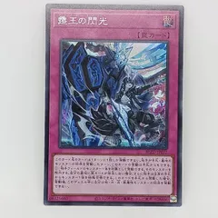 霆王の閃光(シークレット)