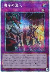 【中古】 遊戯王OCG デュエルモンスターズ 運命の囚人 HC01 HC01-JP046 PSE