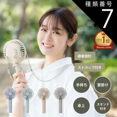 種類7：タイプB ミント ＼MONOQLO受賞 楽天1位／2025年 4way 3way ハンディファン 静音設計 ストラップ付き 台座付き type-c 卓上扇風機 USB ミニ扇風機 首かけ 小型扇風機 携帯扇風機  充電式 手持ち扇風機 折りたたみ ハン