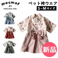 【新品】 モクモフ mocmof ペット袴ウエア 622-650007 ペット袴 犬用袴 着物 和装 和服 犬服 犬の袴 ペット服 着せやすい 晴れ着 七五三 お正月 おしゃれ 小型犬 かわいい Pet Hak Mサイズ [MMF-94]