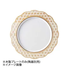 【新品】ヤマコー 用美 細密麻の葉料理プレートのみ(陶器なし) 38190のサムネイル