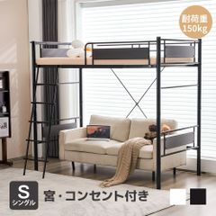 ☆新品未使用・未組立品 【都内配送0円〜】LOWYA ロフトベッド