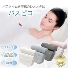 バスピロー お風呂 枕 まくら クッション お風呂グッズ バス用品 おうち時間 入浴中 リラックス マシュマロピロー スマホ首 バスタブ 肩こり 癒し 快適 洗える フック付き メッシュ 清潔 シンプルのサムネイル