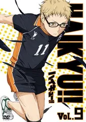 ●【中古】 ハイキュー！！ Vol.9 [レンタル落ち] [DVD]