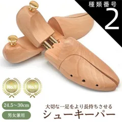 種類2：2個セット/41−42 木製 シューキーパー シューツリー 型崩れ防止 シューズストレッチャー 天然木製 メンズ レディース 男女兼用 除湿 防臭 防湿 靴伸ばし 革靴 スニーカー ブーツ シューズ 手入れ 24.5cm-30cm