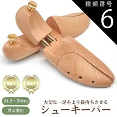 種類6：4個セット/45−46 木製 シューキーパー シューツリー 型崩れ防止 シューズストレッチャー 天然木製 メンズ レディース 男女兼用 除湿 防臭 防湿 靴伸ばし 革靴 スニーカー ブーツ シューズ 手入れ 24.5cm-30cm