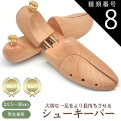 種類8：6個セット/41−42 木製 シューキーパー シューツリー 型崩れ防止 シューズストレッチャー 天然木製 メンズ レディース 男女兼用 除湿 防臭 防湿 靴伸ばし 革靴 スニーカー ブーツ シューズ 手入れ 24.5cm-30cm