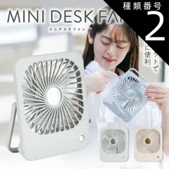 種類2：【2個セット】ベージュ Smaly 卓上扇風機 デスクファン デスク扇風機 USB 卓上 静音 卓上扇風機 クリップ 充電式 ポータブル 首かけ 携帯扇風機 小型扇風機 軽量 かわいい 夏 ベビーカー 暑さ対策 おしゃれ 手持ち扇風機 折りたたみ 壁掛