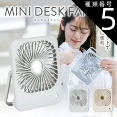 種類5：【単品】ベージュ Smaly 卓上扇風機 デスクファン デスク扇風機 USB 卓上 静音 卓上扇風機 クリップ 充電式 ポータブル 首かけ 携帯扇風機 小型扇風機 軽量 かわいい 夏 ベビーカー 暑さ対策 おしゃれ 手持ち扇風機 折りたたみ 壁掛け