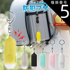 種類5：イエロー  紛失防止タグ 子供GPS小型追跡タグ 忘れ物防止 防犯ブザー Type-C充電 130dB大音量 防犯ベル機能 搭載 スマートタグ スマートトラッカー GPS Appleの探すに対応 キーファインダー 認知症 防犯グッズ 大人 子ども 小学