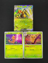 ビードル [ M4 : 001/083 ] ＆コクーン [ M4 : 002/083 ] ＆スピアーex RR [ M4 : 003/083 ]　3枚セット　ポケモンカードゲーム　ニンジャスピナー