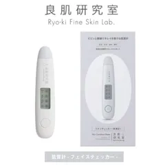 良肌研究室 スキンチェッカー 肌質計 肌コンディション (白さ・水分量・油分量・弾力)診断 肌質測定器 水分チェッカー 肌診断 肌測定 ハリ うるおい チェック 肌年齢 チェック プレゼント 誕生日のサムネイル