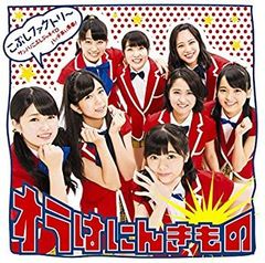 桜っ子クラブさくら組 .なにがなんでも 8センチ8cmシングル邦楽CD