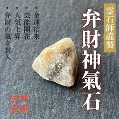 十虹精霊宝石 人生そのものを好転 霊石 特級呪物 縁起物 開運 金運