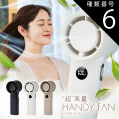 種類6：【2個セット】ホワイト×ブラック Smaly 超風量FAN ハンディファン 強風 大風量 卓上扇風機 子供 USB 扇風機 静音 ミニ扇風機 首かけ 携帯扇風機 小型扇風機 軽量 かわいい 夏 ベビーカー 暑さ対策 おしゃれ 充電式 手持ち扇風機 ド風