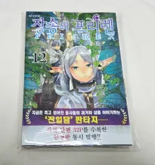 長壮の フリーレン 12 巻(初回版 未開封)