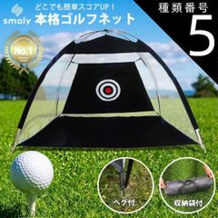 種類5：本格ゴルフネット単品 ゴルフ練習ネット 3m 大型 ゴルフ練習用ネット アプローチ ゴルフネット ゴルフ練習 アプローチ練習 練習器具 室内 室外 屋内 屋外 練習 素振り スイング コンパクト アイアン ドライバー スイング練習