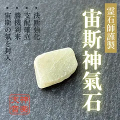 【宙斯神氣石】強力な霊石、パワーストーン、お守り、厄除け、開運、大吉、魔除け