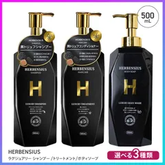 【選べる】 シャンプー トリートメント ボディソープ 選べる 種類 優雅 フェミニン 香り フレグランス うるおい 綺麗 癒し リラックス 黒トリュフエキス 配合 保湿 乾燥ケア 栄養 髪 髪の毛 【☆60】/HERBENSIUSラグジュアリー
