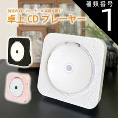 種類1：ホワイト/給電式 卓上CDプレーヤー ポータブル Bluetooth再生 デュアルスピーカー内蔵 卓上置き式 コンパクト CDラジオ 防塵透明カバー付き 多機能 FMラジオ機能搭載 防災ラジオ USB/SD対応 リモコン付 充電式 給電式 ホワイト ブ