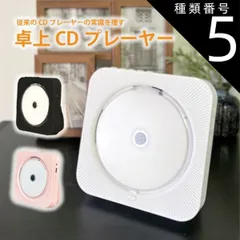 種類5：ブラック/充電式 卓上CDプレーヤー ポータブル Bluetooth再生 デュアルスピーカー内蔵 卓上置き式 コンパクト CDラジオ 防塵透明カバー付き 多機能 FMラジオ機能搭載 防災ラジオ USB/SD対応 リモコン付 充電式 給電式 ホワイト ブ