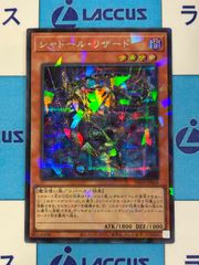 遊戯王　シャドールリザード　シークレット