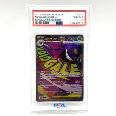 ★PSA10 ポケモンカード メガゲンガーex MA 230/193 MEGAドリームex ポケカ 中古★007545
