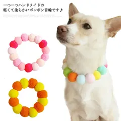 猫 首輪 小型犬 中型犬 超小型犬 犬首輪 猫の首輪 ねこ ネコ くびわ ポンポン 猫用首輪 犬の首輪 ペット用首輪 ワンちゃん ネコちゃん 首輪 ストレッチ 犬用品 猫用品 軽量 柔らかい 手作り #tim2257
