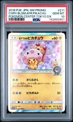 PSA10】桜アフロのピカチュウ(PROMO)〈211/SM-P〉[SM-P]3451 - メルカリ