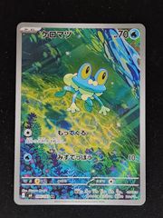 超美品】ニンジャスピナー ケロマツ AR ポケモンカード 086/089 - メルカリ