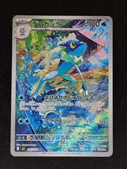 ゲコガシラ　AR