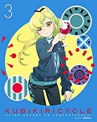 [중고-매우 좋은] 쿠비키리사이클 청색 사방과 희언 3(완전 생산 한정판) [Blu-ray]