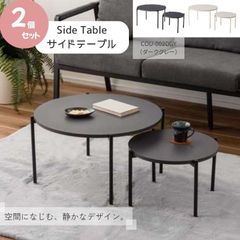 取付無料！ボーコンセプト カルタヘナ ネストテーブル 大小ブラックサイドテーブル 取付無料！ボーコンセプト カルタヘナ ネストテーブル 大小ブラック