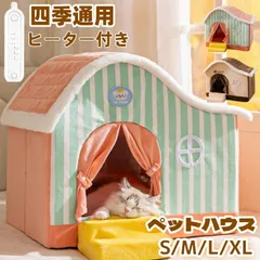 【Lサイズ】ペットハウス ペットベッド ペットクッションドーム型 柔らかい洗える冷房対策 ふわふわ   四季通用 春夏 犬 いぬ ねこ 猫 コタツ ペット用  暖房 ペット用 ヒートマット着脱可能 ペット専用962-3130