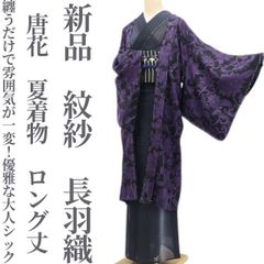 ❁tomihisa❁新品 紋紗 想屋 夏着物 正絹“大人顔で振り返る夢見 ❁tomihisa❁新品 紋紗 想屋 夏着物 正絹“大人顔で振り返る夢見