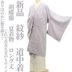 スリーシーズン❣️【紋紗 菱文⭐️吊り染めぼかし】銀鼠色 グレー 
