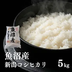 【送料無料】魚沼産コシヒカリ5kgのサムネイル