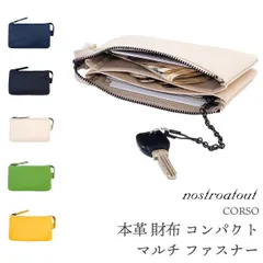 【新品正規品】本革 長財布 ファスナー ノストロアテュー コルソ nostroatout CORSO‐牛革 レザー 革 ミニ財布 ポーチ 薄型 キーリング付 マルチポーチ NAW-4100221 守屋