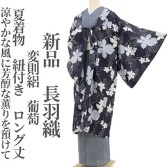 ❁tomihisa❁新品 変則絽 葡萄 夏着物 紐付き ロング丈 仕付け糸付“涼やかな風に芳醇な薫りを預けて”長羽織 3458