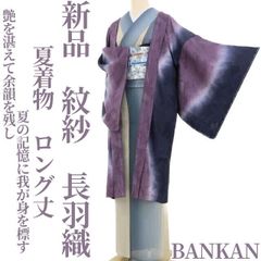 ○605mc36○二葉屋 夏物 長羽織 駒紗 紫暈し 市松 透け感◎ ロング丈 