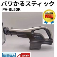 pva-05 充電器　ダスト付き　PV-BL50J 日立　掃除機　本体　動作保証 pva-05 充電器 ダスト付き PV-BL50J 日立 掃除機 本体 動作保証 - メルカリ