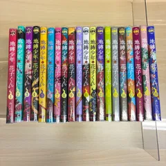 地縛少年 花子くん 1巻～20巻