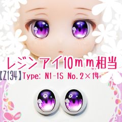 10mm 상당 레진아이 [Z134] 모모 보라 인형 아이 N1-1S 색상 : 2 × 14 [10mm · 10mm · 10mm · 10mm · 10mm · 10미리 · 10미리]